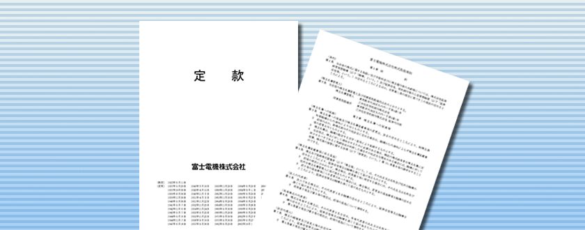 定款・株式取扱規則