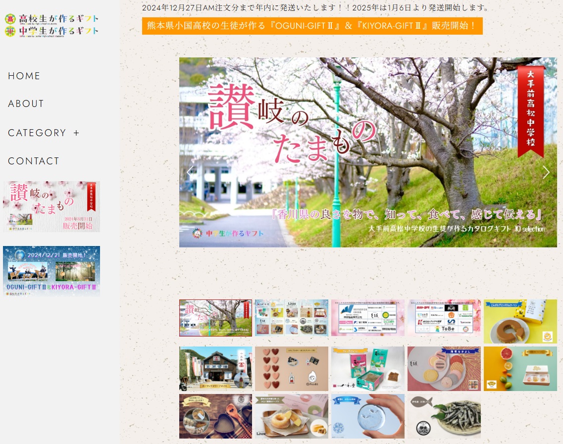 オンライン販売のWebサイト