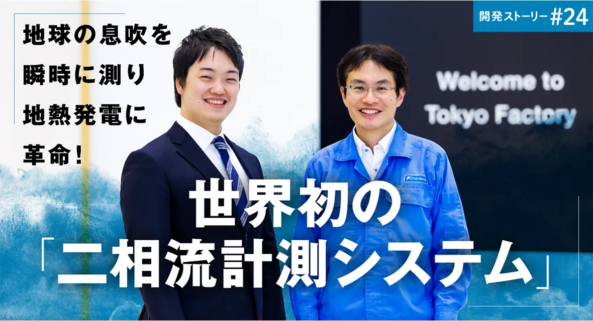 ＡＩで72時間先のダム水量を読む！ 水力発電の未来を変える未踏領域への挑戦