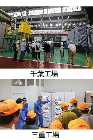 工場見学会へのご参加 イメージ