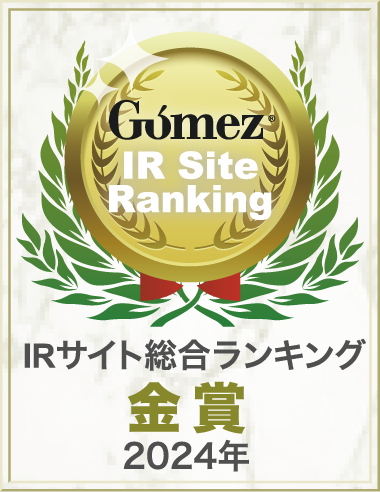 IRサイト総合ランキング金賞