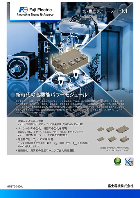 第7世代Xシリーズ IPM