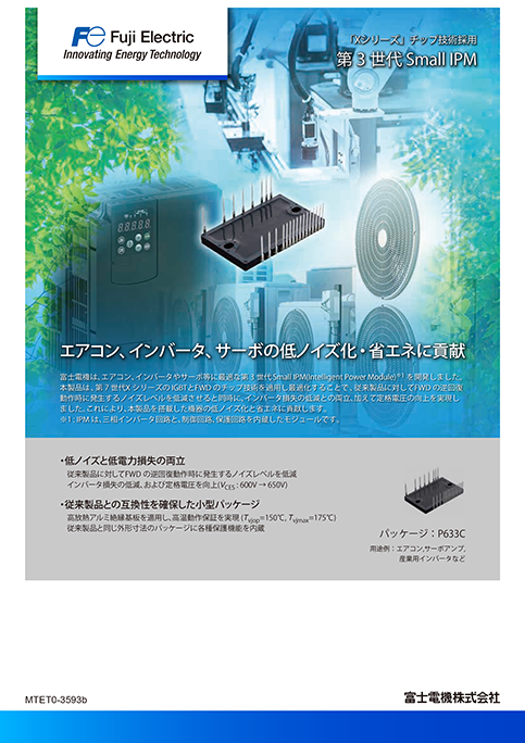 第3世代 Small IPM Xシリーズ